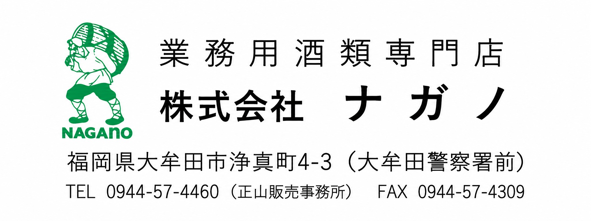 株式会社　ナガノ
